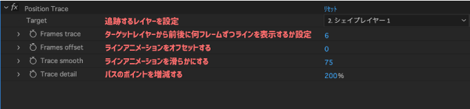 After Effects 無料 Motion Tools Pro 新機能 Position Trace エフェクト プロパティー 機能 使い方 設定