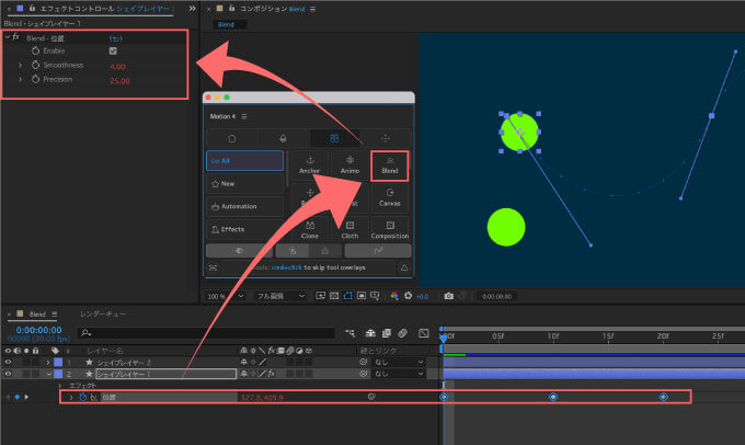 Adobe After Effects Motion4 Blend 使い方 パス 偏平化