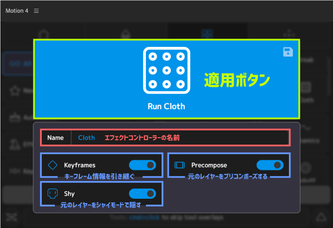 Adobe After Effects Motion4 Cloth 使い方 設定 パネル