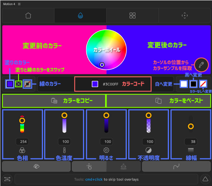 Adobe After Effects Motion4 機能 使い方 Color タブ