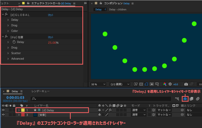 Adobe After Effects Motion4 Delay 使い方 ガイドレイヤー エフェクト