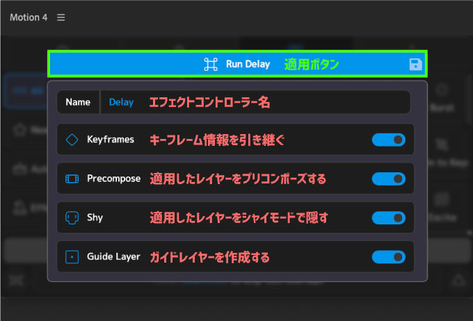 Adobe After Effects Motion4 Delay 使い方 設定