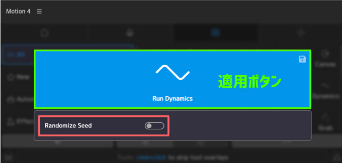 After Effects Motion4 Tools Dynamics Randomize Seed 機能 設定 使い方