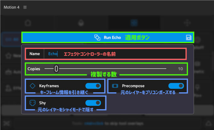 Adobe After Effects Motion4 Echo 設定 使い方 機能