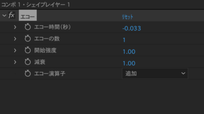 Adobe After Effects Motion4 Echo 使い方 エフェクト エコー 違い