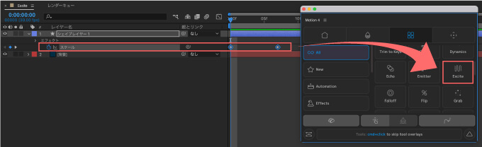 Adobe After Effects Motion4 Excite 機能 使い方 キーフレーム 適用