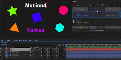 Adobe After Effects Motion4 機能 使い方 Focus All 設定