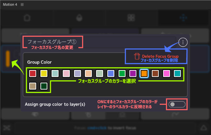 Adobe After Effects Motion4 機能 使い方 Focus グループ 編集 削除 方法