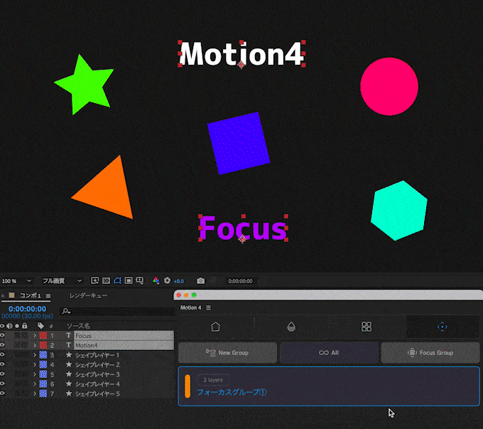 Adobe After Effects Motion4 機能 使い方 Focus Group ツール