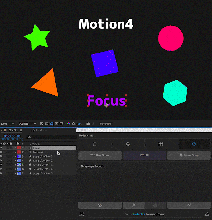 Adobe After Effects Motion4 機能 使い方 Focus Group 作成