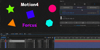 Adobe After Effects Motion4 機能 使い方 Focus TImeline 設定
