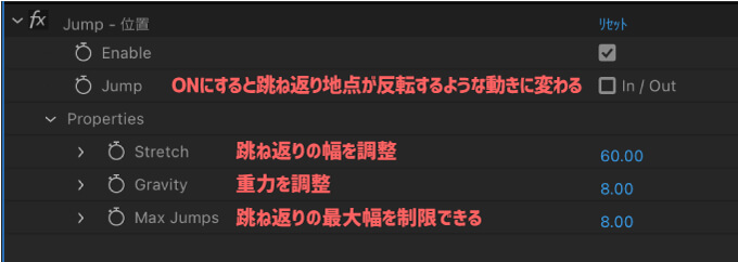 Adobe After Effects Motion4 Jump 使い方 エフェクト コントロールプロパティー 調整