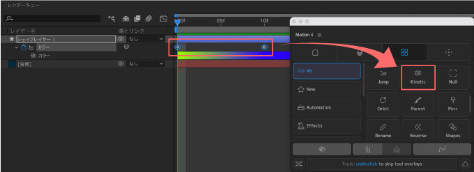 Adobe After Effects Motion4 Kinetic 使い方 設定 適用