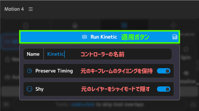 Adobe After Effects Motion4 Kinetic 設定 方法 機能