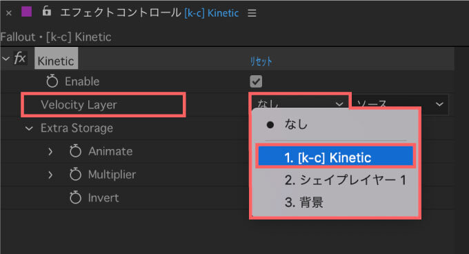 Adobe After Effects Motion4 Kinetic Velocity Layer 使い方 設定 