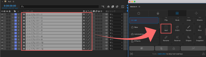 Adobe After Effects Motion4 Null 使い方 機能 ヌルレイヤー