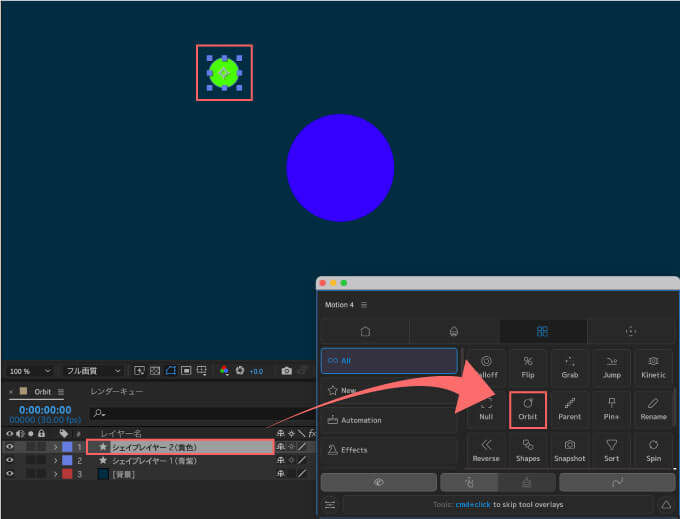 Adobe After Effects Motion4 Orbit 使い方 設定