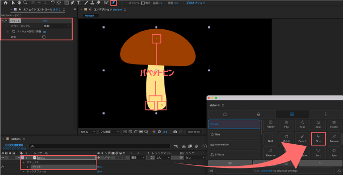 Adobe After Effects Motion4 Pin+ 使い方 機能パペットピンツール