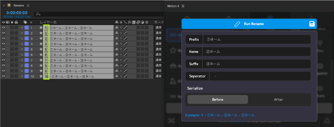 Adobe After Effects Motion4 Rename 使い方 レイヤー 名前 一括変更