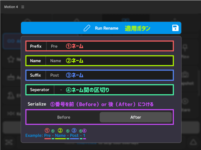 Adobe After Effects Motion4 Rename 設定 使い方