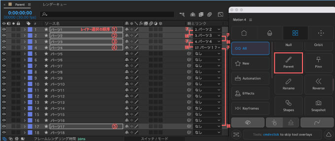 Adobe After Effects Motion4 Parent 機能 使い方 親 子