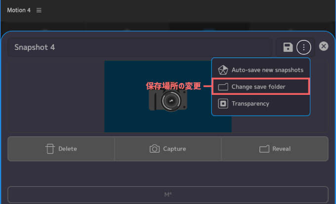 Adobe After Effects Motion4 Snapshot Change save folder 使い方 設定