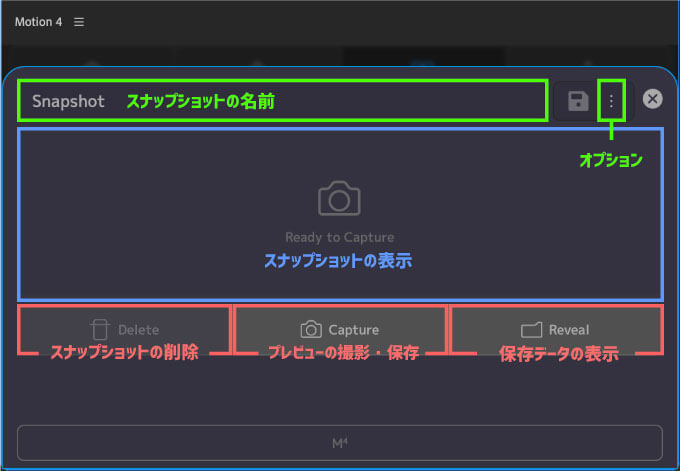 Adobe After Effects Motion4 Snapshot 機能 使い方