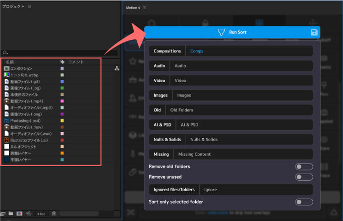 Adobe After Effects Motion4 Sort 設定 使い方 プロジェクト アイテム 自動 振り分け 整理
