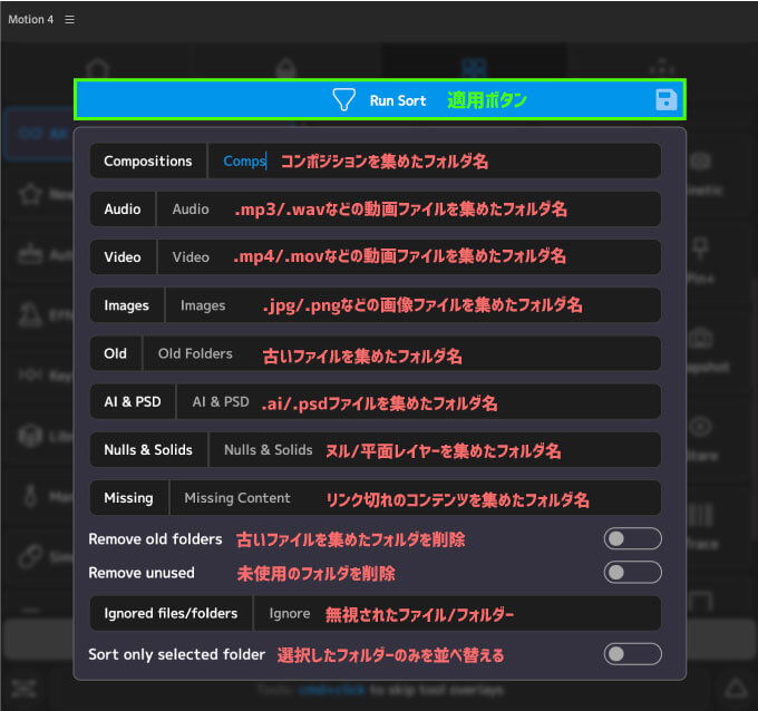 Adobe After Effects Motion4 Sort 設定 使い方