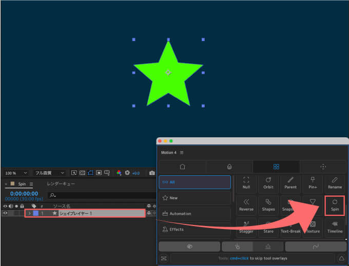 Adobe After Effects Motion4 Spin 使い方 設定 機能