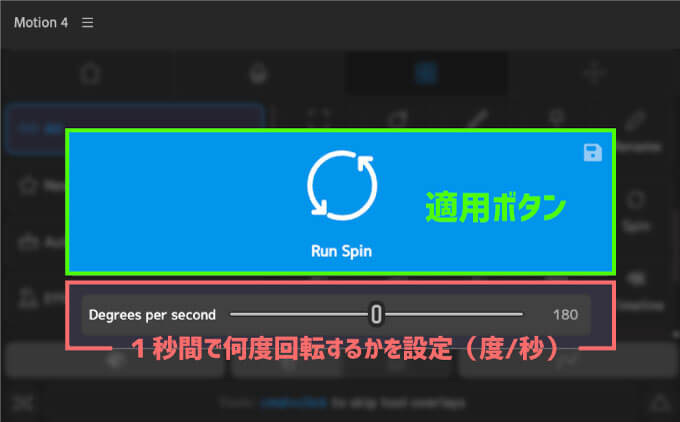 Adobe After Effects Motion4 Spin Degrees per second 使い方 設定 機能