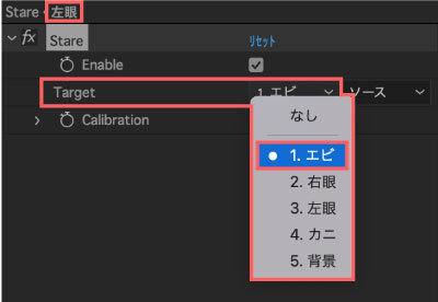 Adobe After Effects Motion4 Stare Target 設定 レイヤー 追従