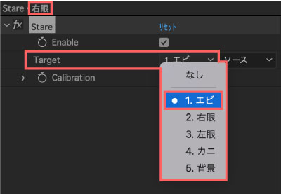 Adobe After Effects Motion4 Stare Target 設定 レイヤー