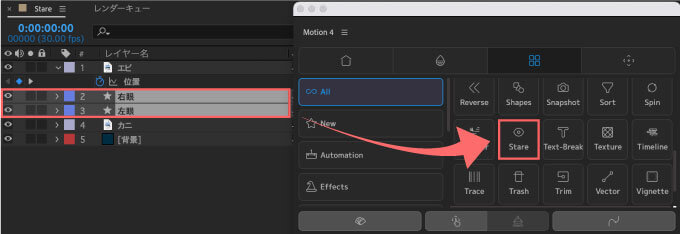 Adobe After Effects Motion4 Stare Tools 使い方 適用
