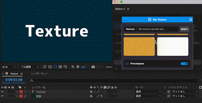 Adobe After Effects Motion4 Texture 使い方