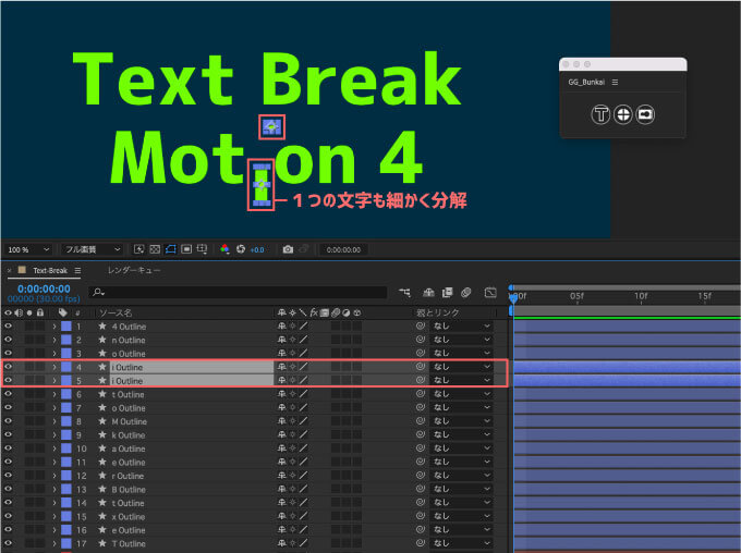 Adobe After Effects Motion4 Text-Break Letters 設定 GG分解 比較