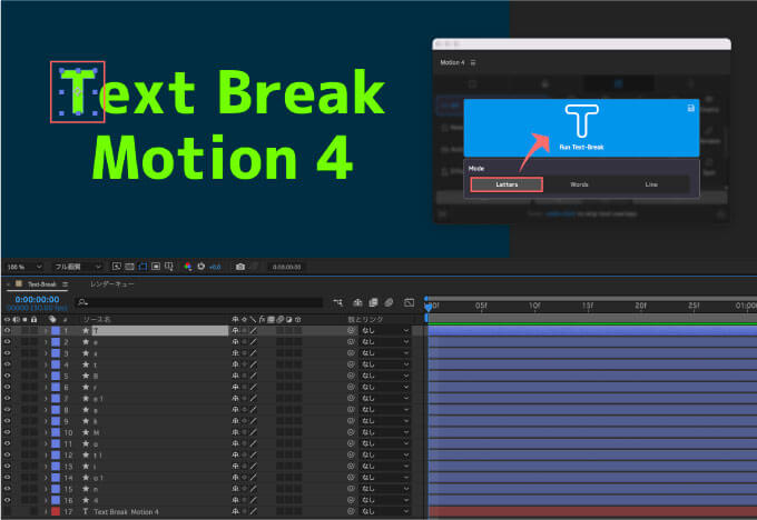 Adobe After Effects Motion4 Text-Break Letters 設定 使い方