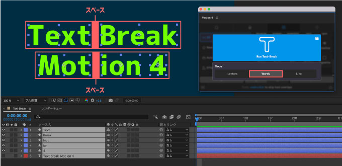 Adobe After Effects Motion4 Text-Break Words 設定 使い方