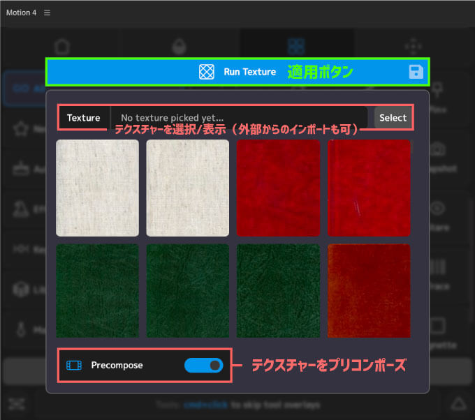 Adobe After Effects Motion4 Texture 使い方 設定 機能
