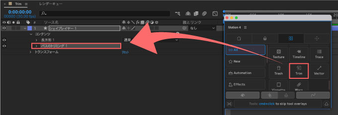 Adobe After Effects Motion4 Trim 設定 使い方