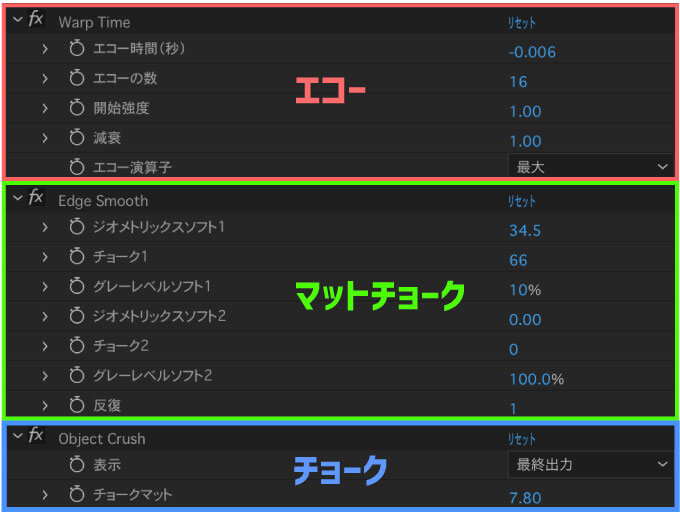 Adobe After Effects Motion4 Warp エフェクト コントロール プロパティー エコー チョーク マットチョーク 液体