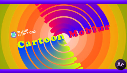 【After Effects】テキストやシェイプの軌跡にカートゥーン風のモーショントレイルをつけることができるプラグイン『Cartoon Moblur』を徹底解説!!