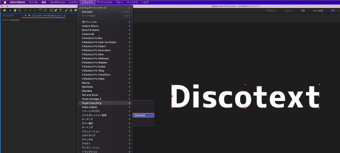 After Effects プラグイン Discotext アクティベート 方法 エフェクト