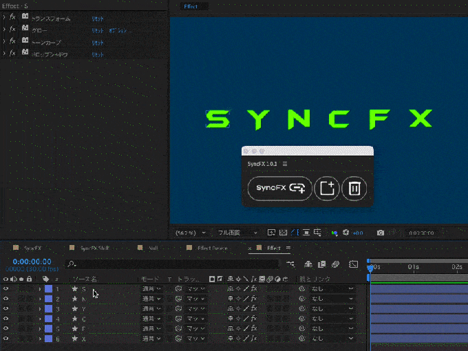 Adobe After Effects SyncFX スクリプト 使い方 エフェクト 有効 無効 切り替え