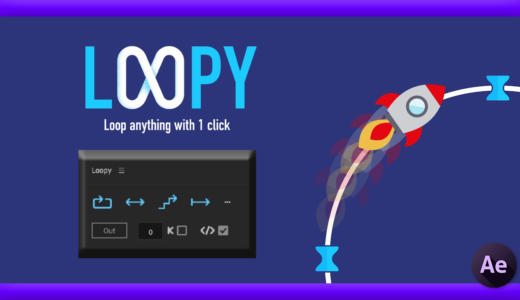 【After Effects】ループ系のエクステンションを簡単に適用・調整できるスクリプト『Loopy』を徹底解説!!