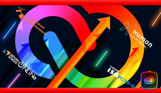 2024年12月1日から『Adobe Creative Cloud（アカデミック版）』がついに大幅値上げ!!何か対策はある!?