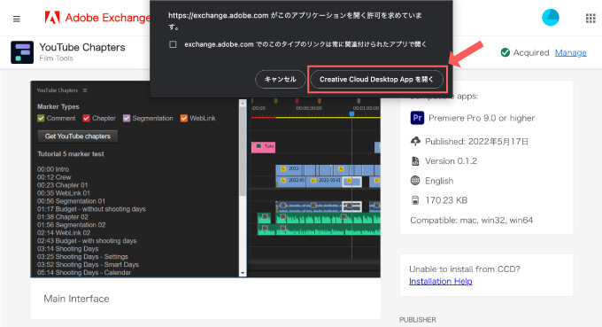 YouTube Chapters タイム スタンプ 生成 自動 ツール インストール Creative Cloud アプリ