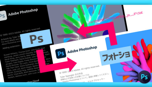 Adobe Photoshop 英語 日本語 切り替え 変更 変換 方法