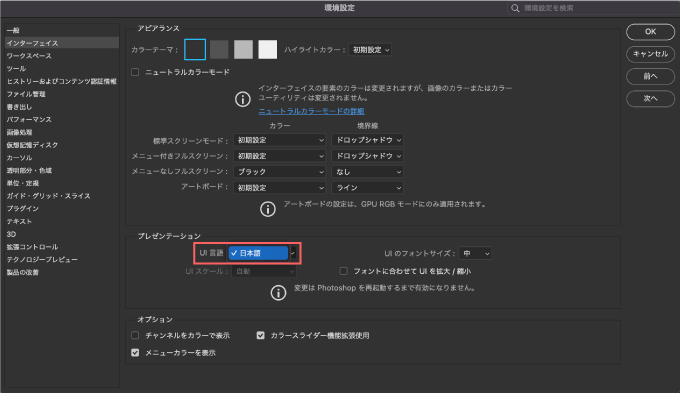 Adobe Photoshop 言語 英語 日本語 UI言語 切り替え 方法