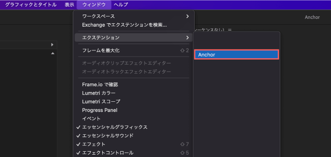 Adobe Premiere Pro おすすめ エクステンション Anchor アカウント  認証 方法